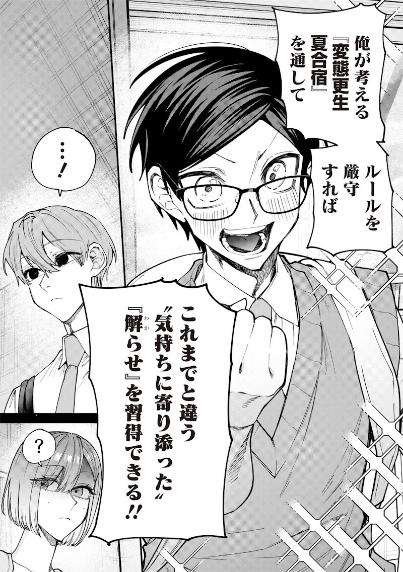 Namaiki na Gal Ane wo Wakaraseru Hanashi Chapter 80 7ページ