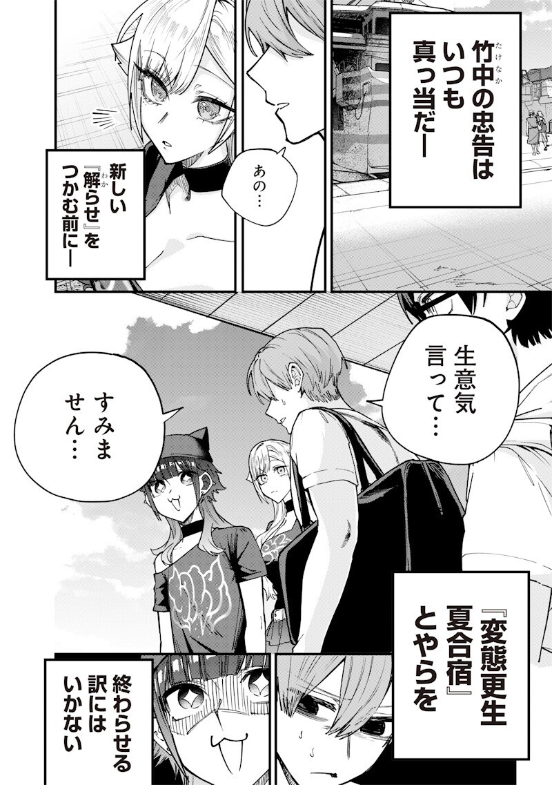 Namaiki na Gal Ane wo Wakaraseru Hanashi Chapter 80 8ページ