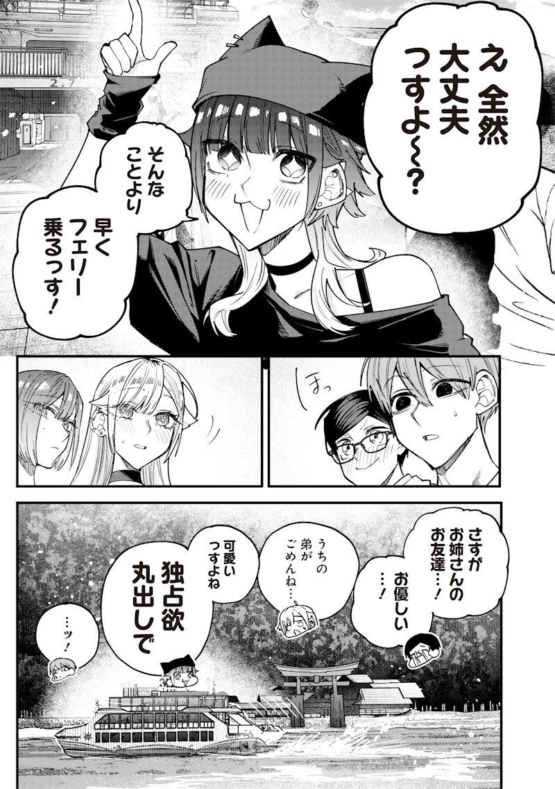 Namaiki na Gal Ane wo Wakaraseru Hanashi Chapter 80 9ページ