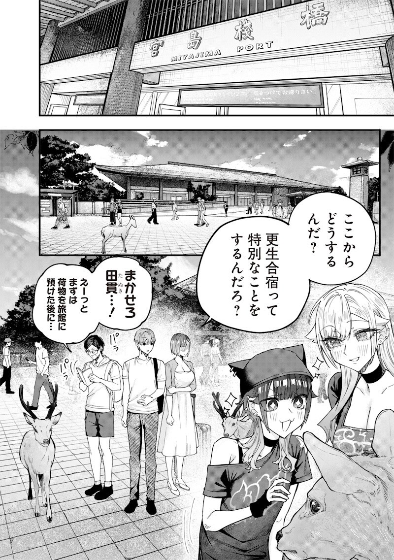Namaiki na Gal Ane wo Wakaraseru Hanashi Chapter 80 10ページ