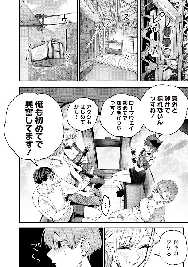 Namaiki na Gal Ane wo Wakaraseru Hanashi Chapter 81 4ページ