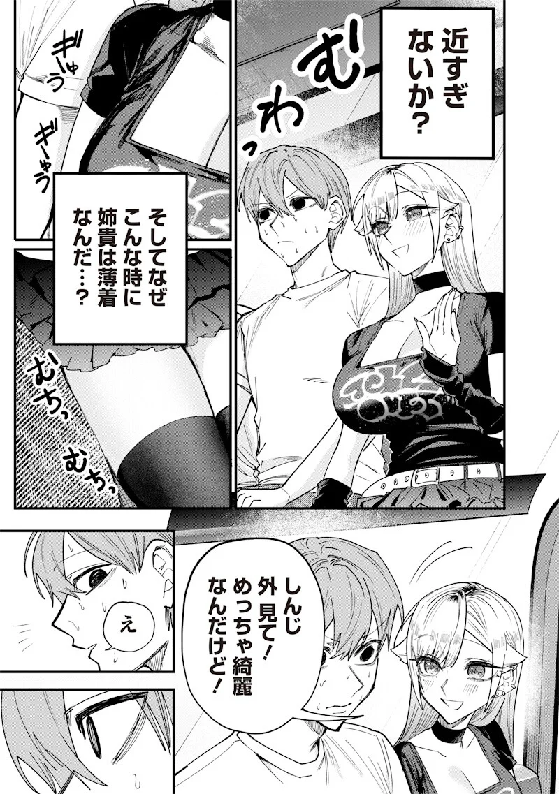 Namaiki na Gal Ane wo Wakaraseru Hanashi Chapter 81 5ページ