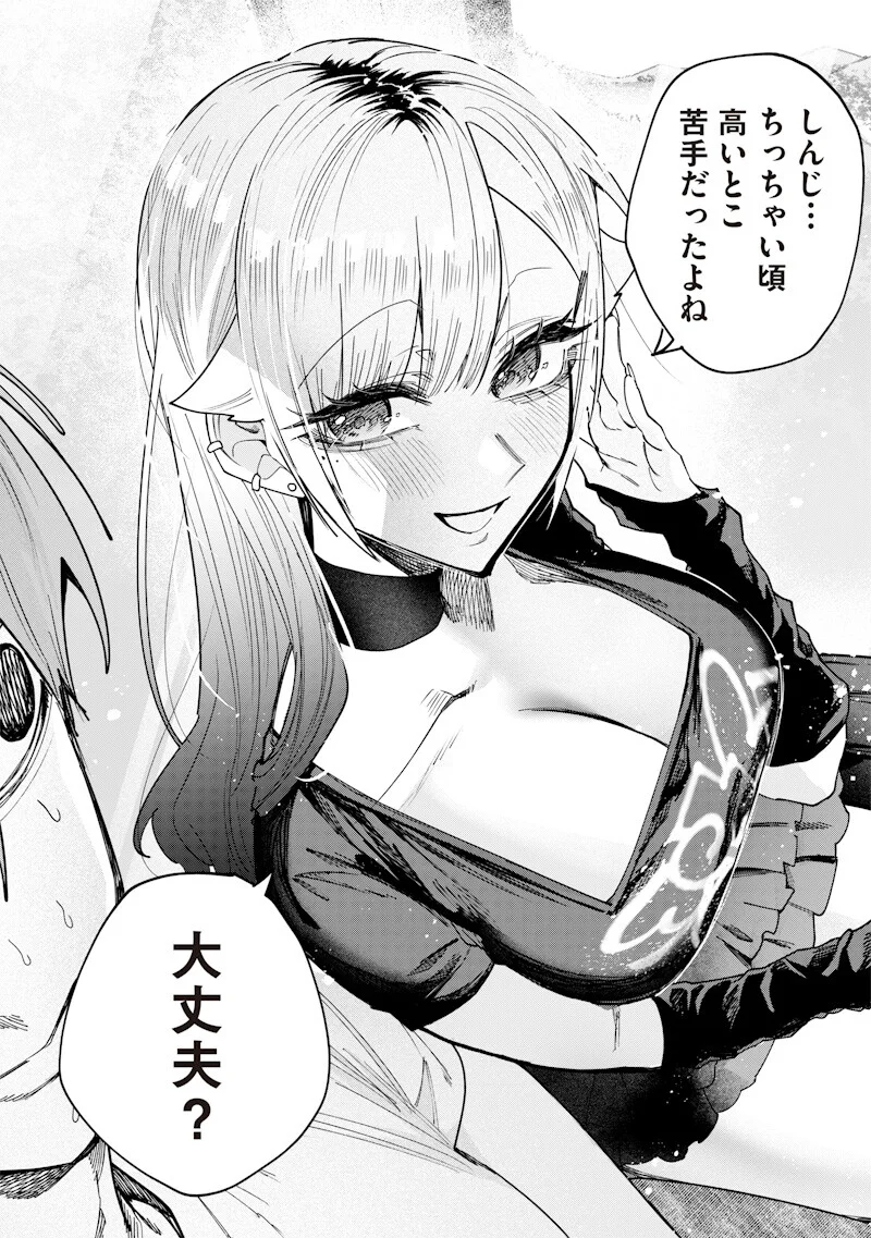 Namaiki na Gal Ane wo Wakaraseru Hanashi Chapter 81 8ページ