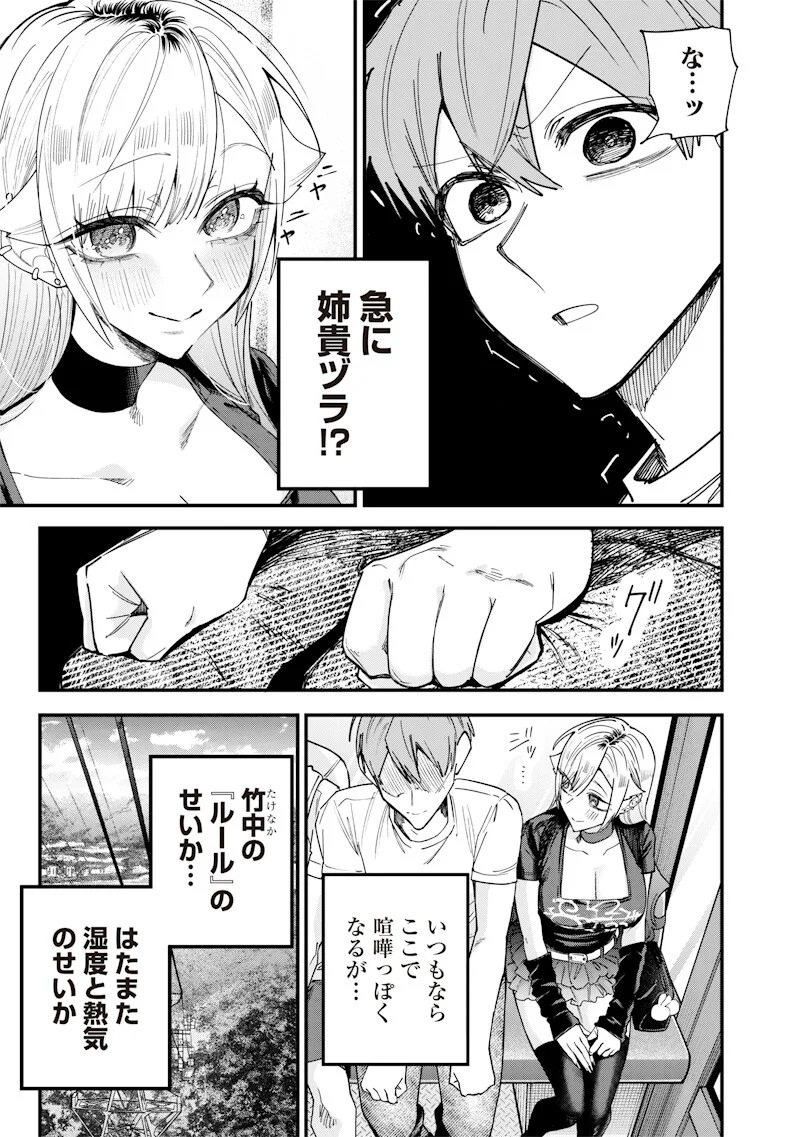 Namaiki na Gal Ane wo Wakaraseru Hanashi Chapter 81 9ページ