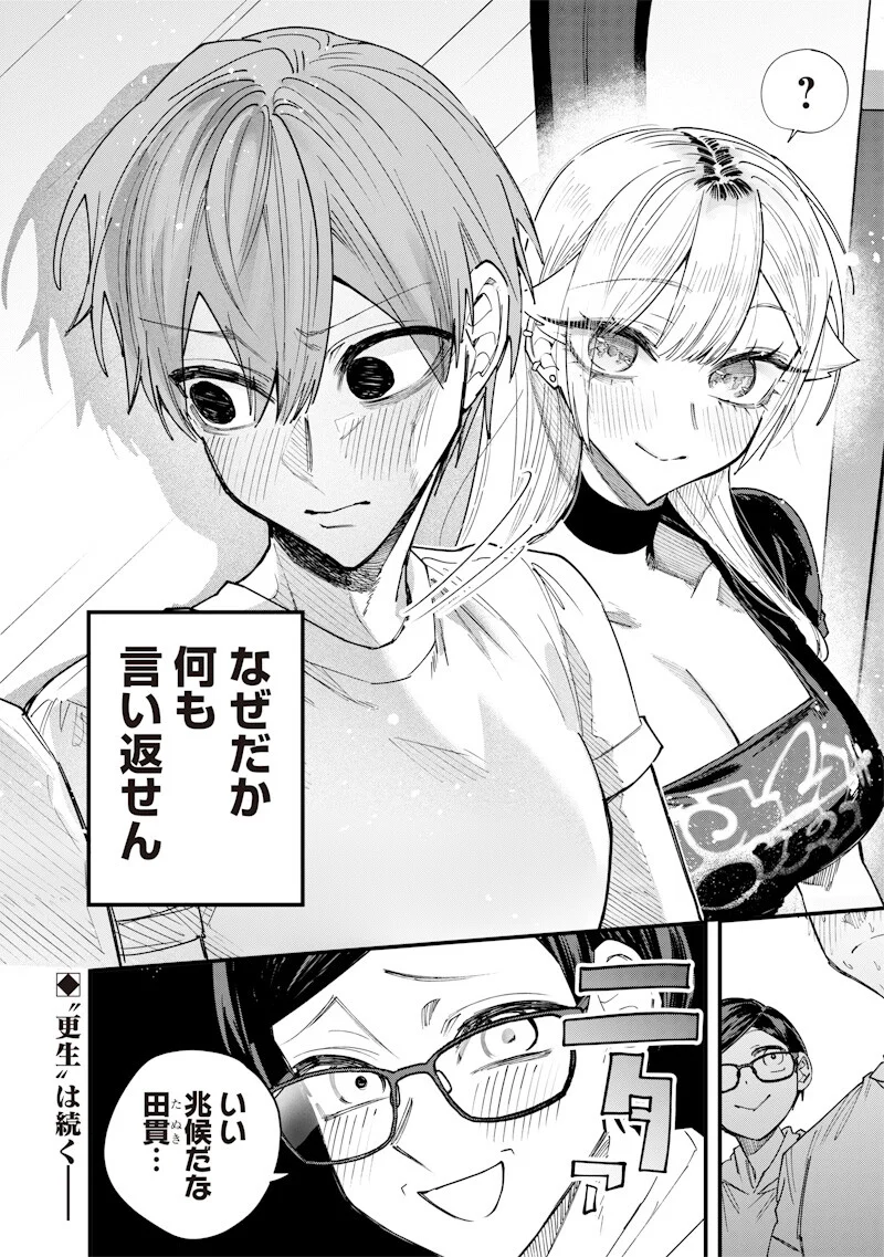 Namaiki na Gal Ane wo Wakaraseru Hanashi Chapter 81 10ページ