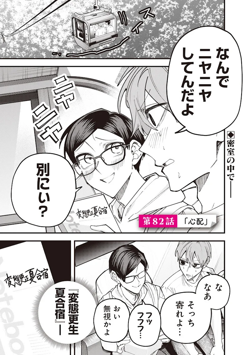 Namaiki na Gal Ane wo Wakaraseru Hanashi Chapter 82 1ページ
