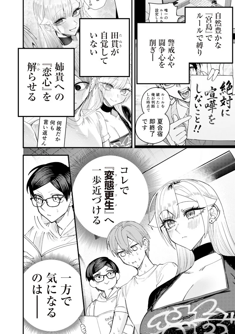 Namaiki na Gal Ane wo Wakaraseru Hanashi Chapter 82 2ページ
