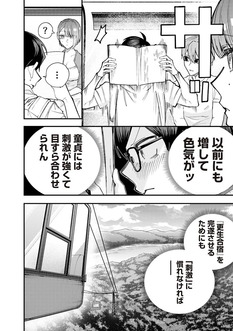 Namaiki na Gal Ane wo Wakaraseru Hanashi Chapter 82 4ページ