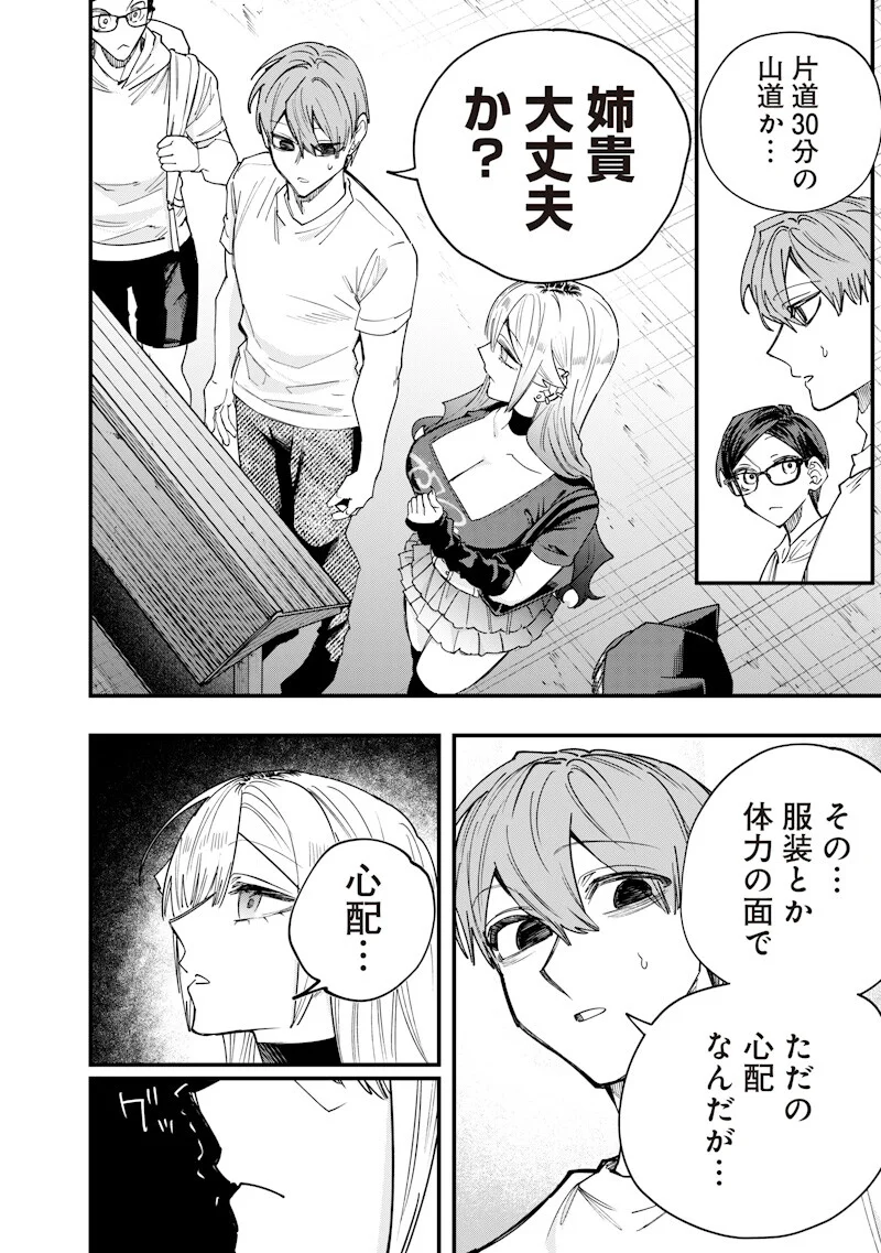 Namaiki na Gal Ane wo Wakaraseru Hanashi Chapter 82 6ページ