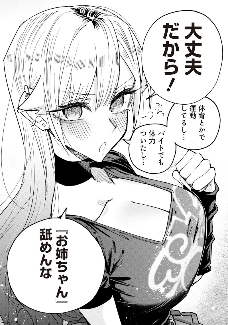 Namaiki na Gal Ane wo Wakaraseru Hanashi Chapter 82 7ページ