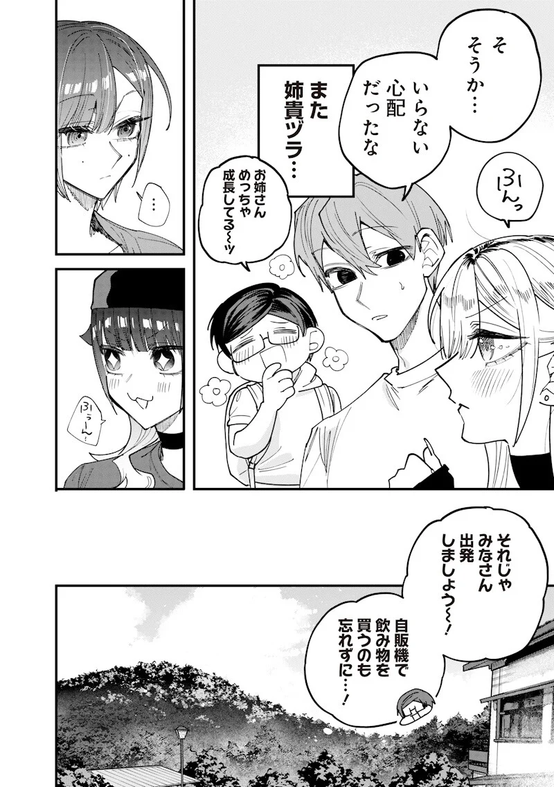 Namaiki na Gal Ane wo Wakaraseru Hanashi Chapter 82 8ページ