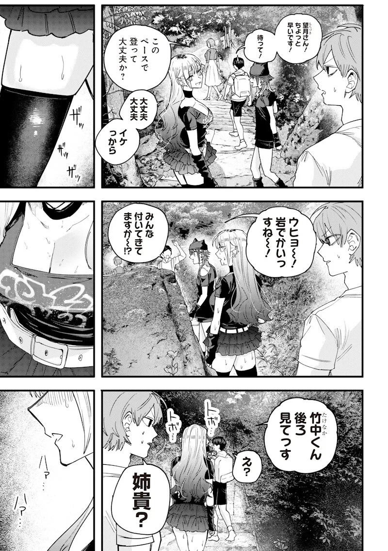 Namaiki na Gal Ane wo Wakaraseru Hanashi Chapter 82 9ページ