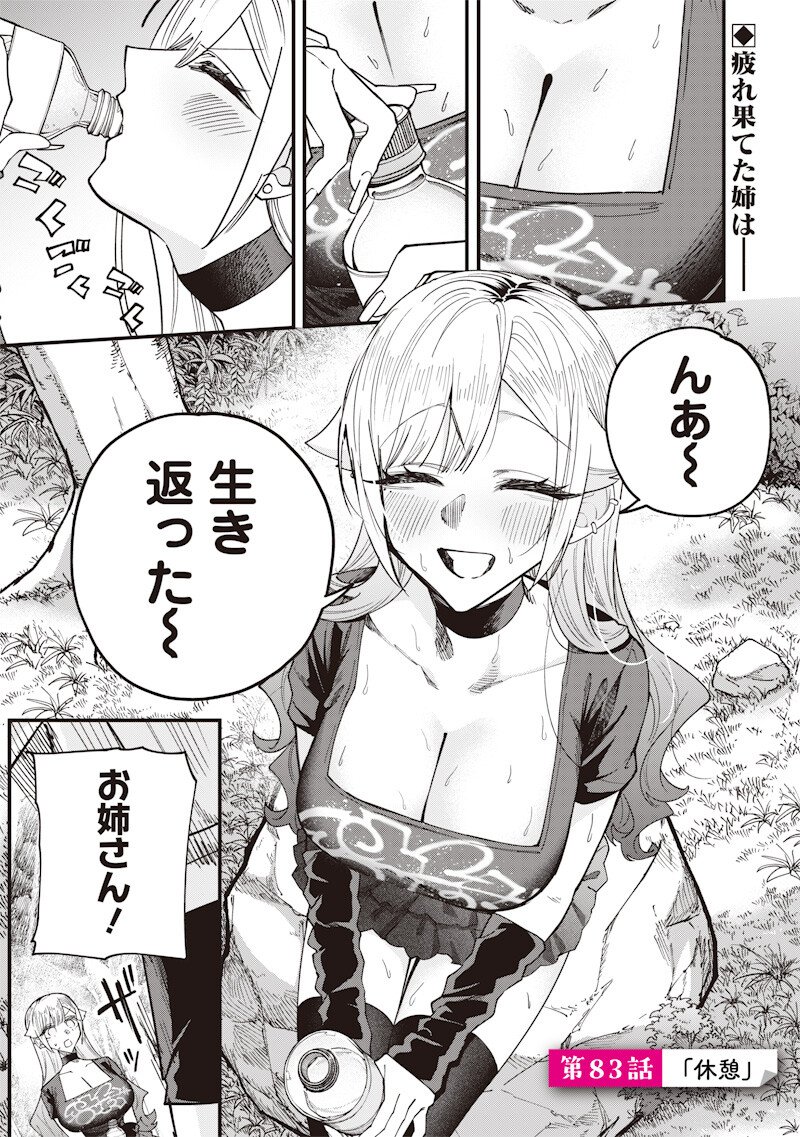 Namaiki na Gal Ane wo Wakaraseru Hanashi Chapter 83 1ページ