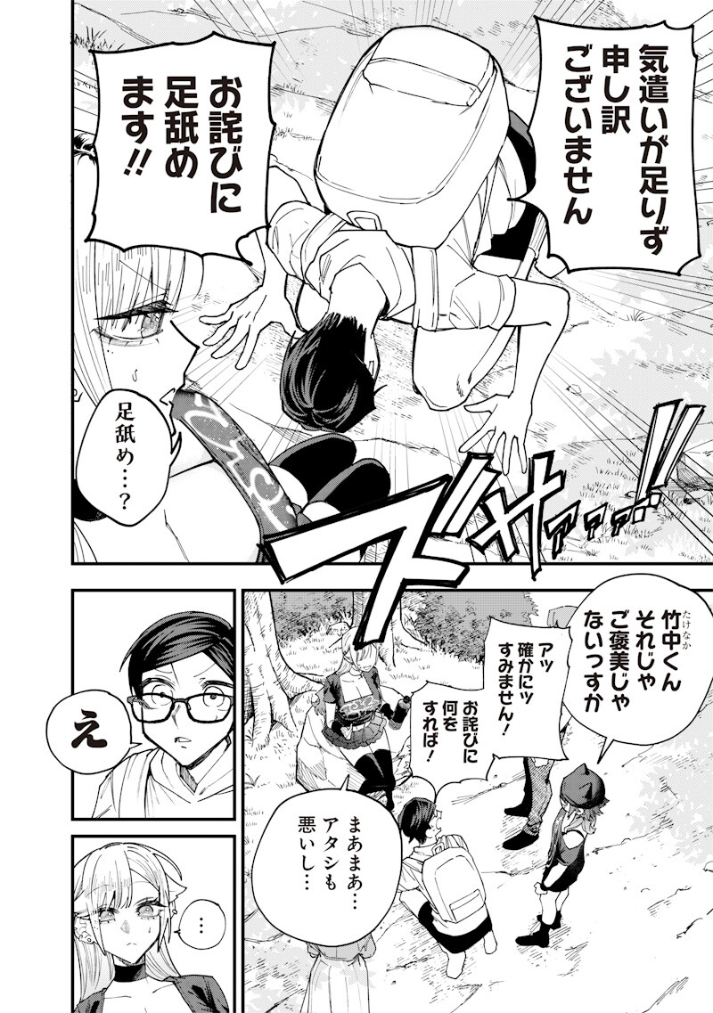 Namaiki na Gal Ane wo Wakaraseru Hanashi Chapter 83 2ページ