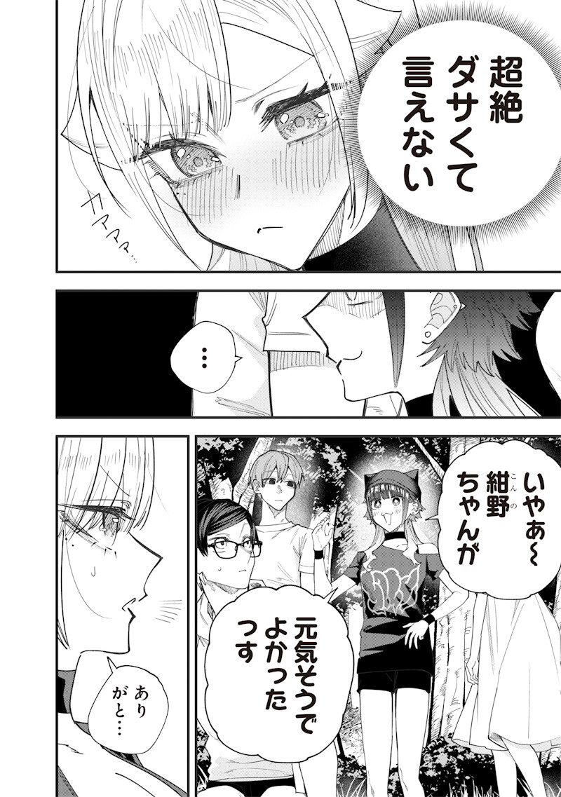 Namaiki na Gal Ane wo Wakaraseru Hanashi Chapter 83 4ページ