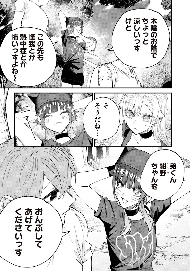 Namaiki na Gal Ane wo Wakaraseru Hanashi Chapter 83 5ページ