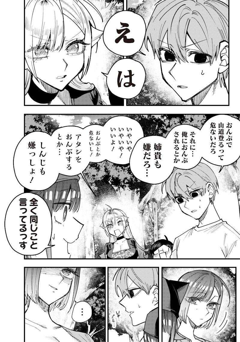 Namaiki na Gal Ane wo Wakaraseru Hanashi Chapter 83 6ページ