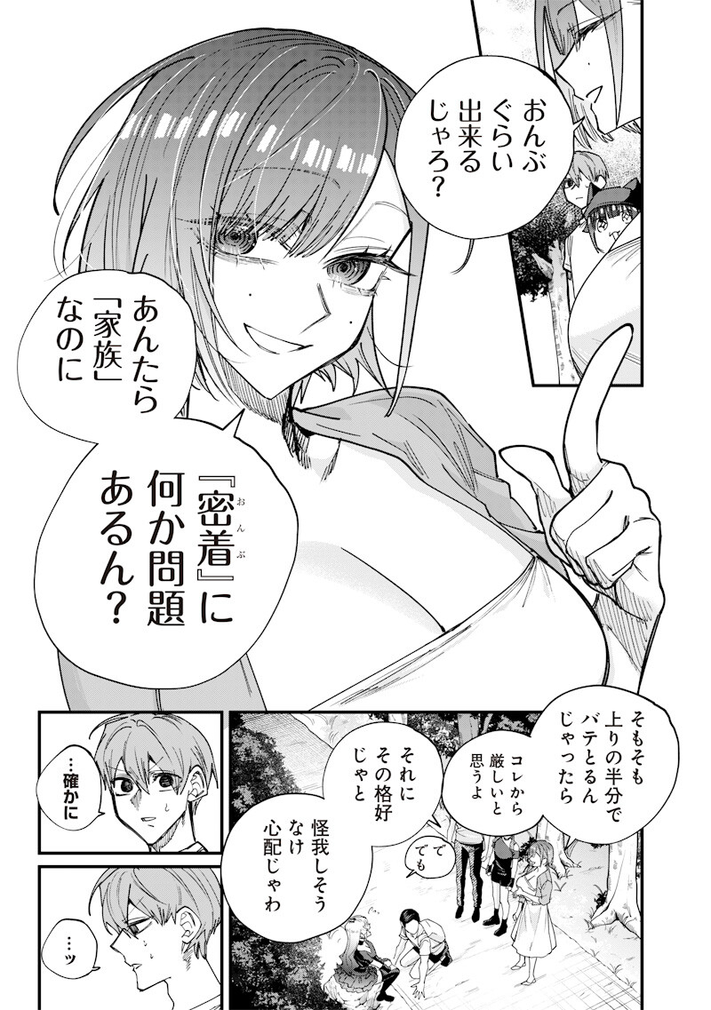 Namaiki na Gal Ane wo Wakaraseru Hanashi Chapter 83 7ページ