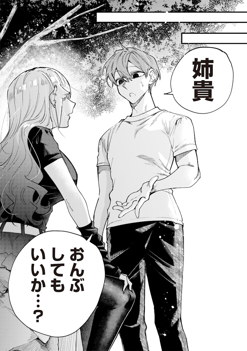 Namaiki na Gal Ane wo Wakaraseru Hanashi Chapter 83 8ページ