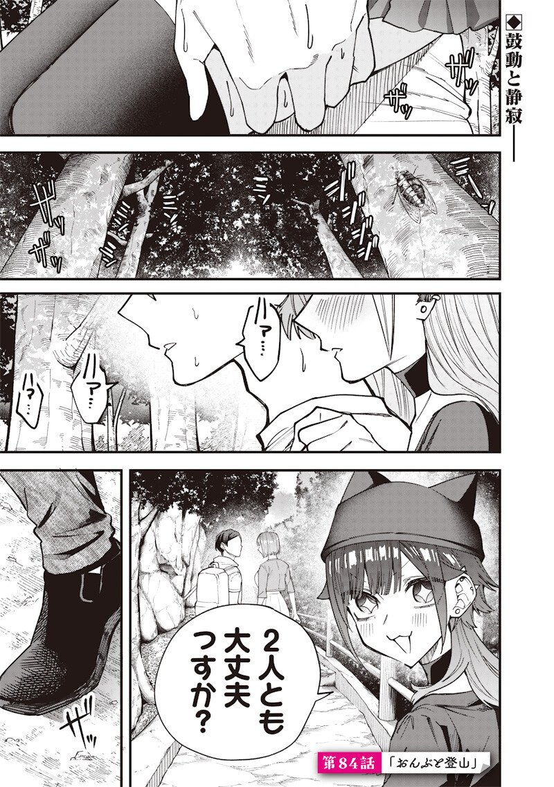 Namaiki na Gal Ane wo Wakaraseru Hanashi Chapter 84 1ページ