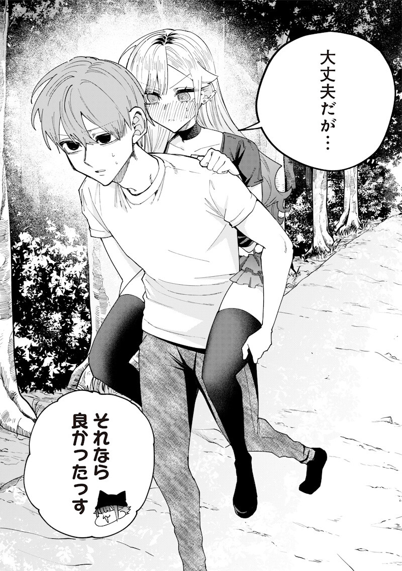 Namaiki na Gal Ane wo Wakaraseru Hanashi Chapter 84 2ページ