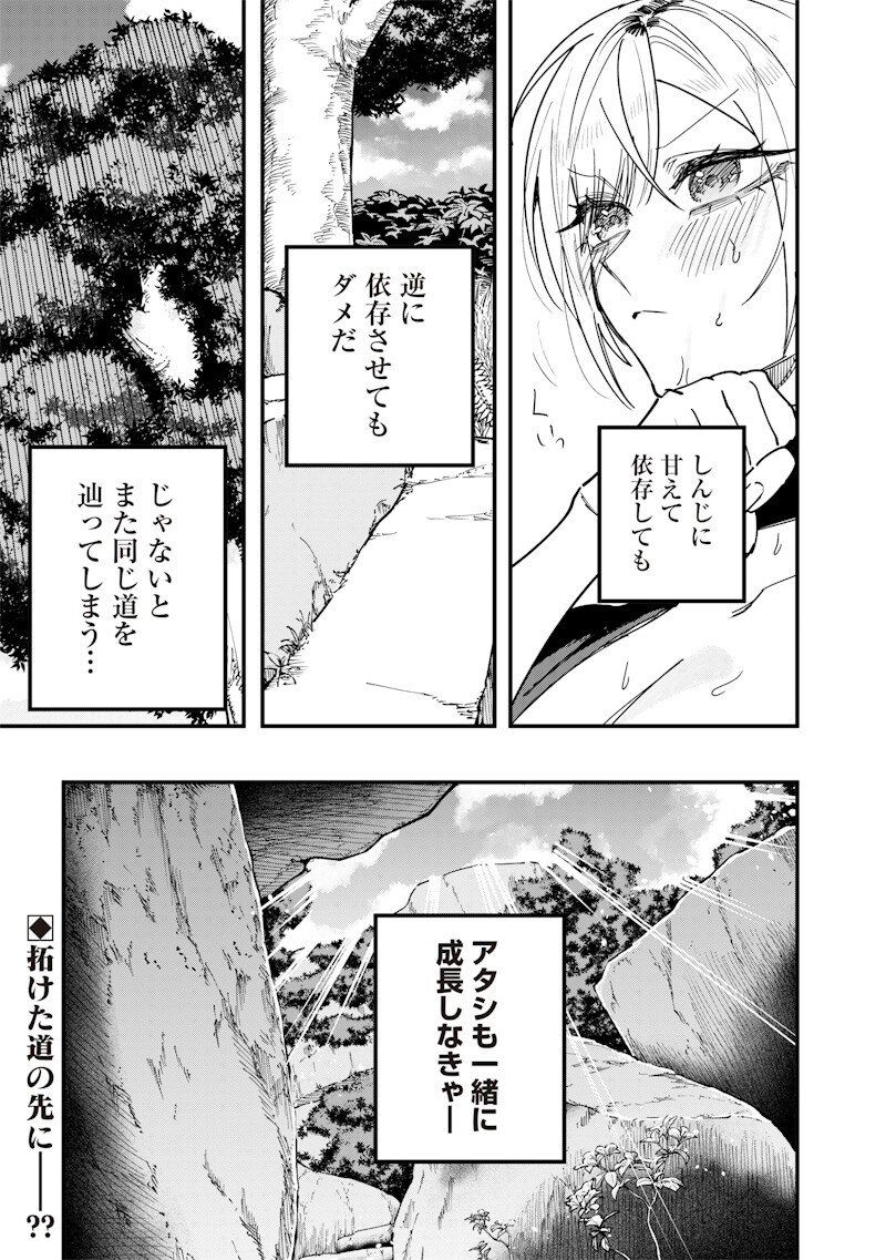 Namaiki na Gal Ane wo Wakaraseru Hanashi Chapter 84 11ページ