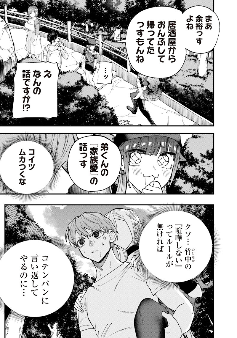 Namaiki na Gal Ane wo Wakaraseru Hanashi Chapter 84 3ページ