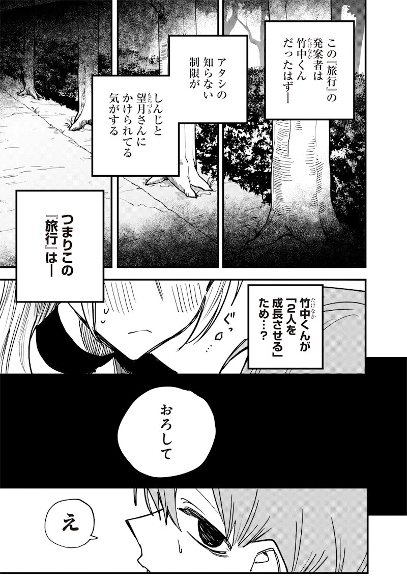Namaiki na Gal Ane wo Wakaraseru Hanashi Chapter 84 5ページ