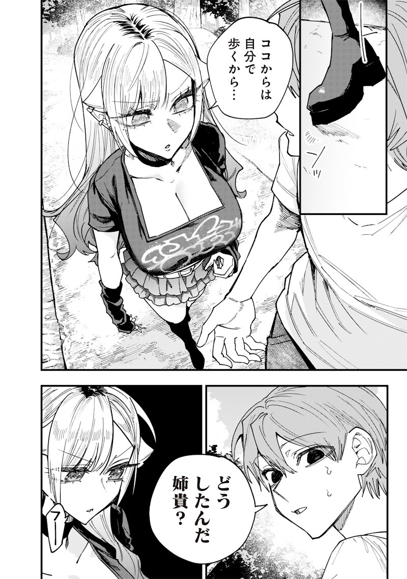 Namaiki na Gal Ane wo Wakaraseru Hanashi Chapter 84 6ページ