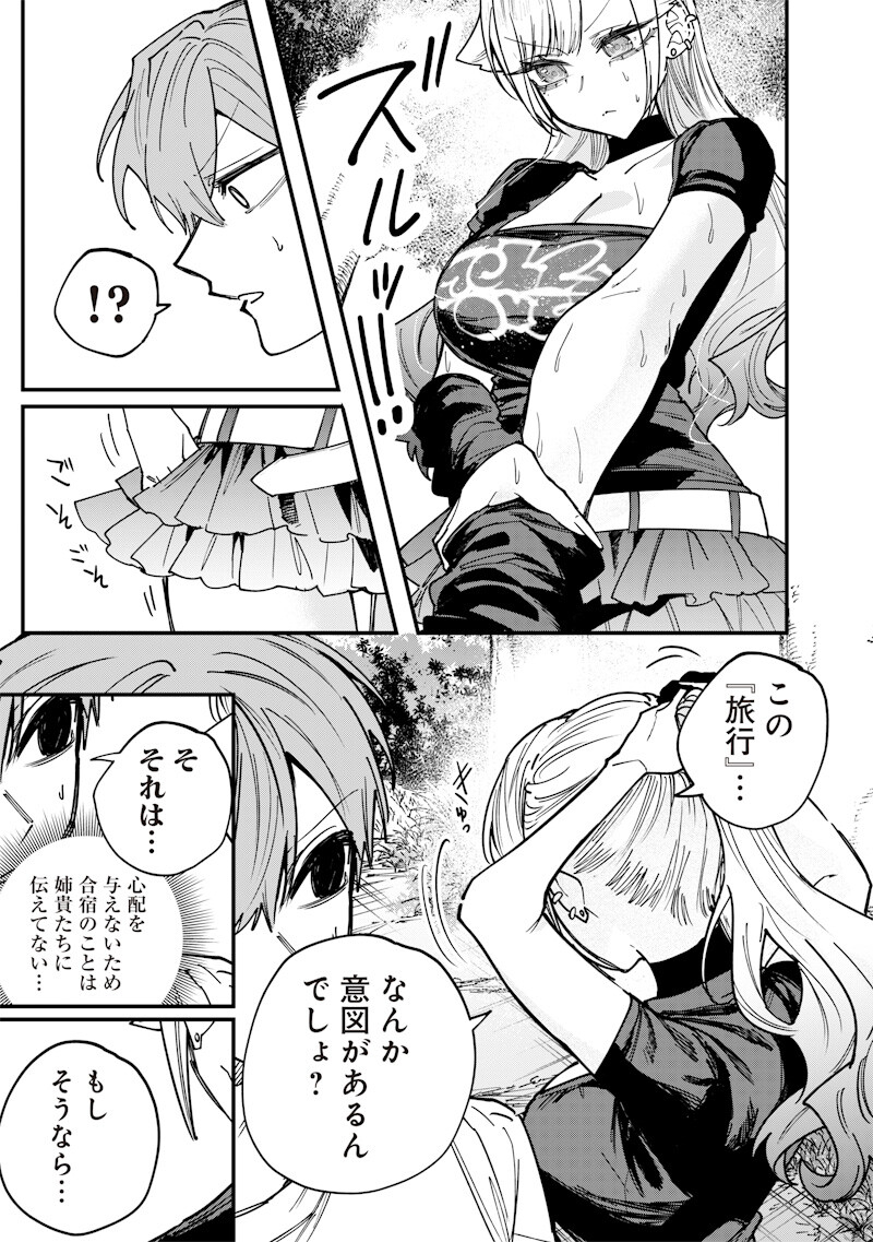 Namaiki na Gal Ane wo Wakaraseru Hanashi Chapter 84 7ページ