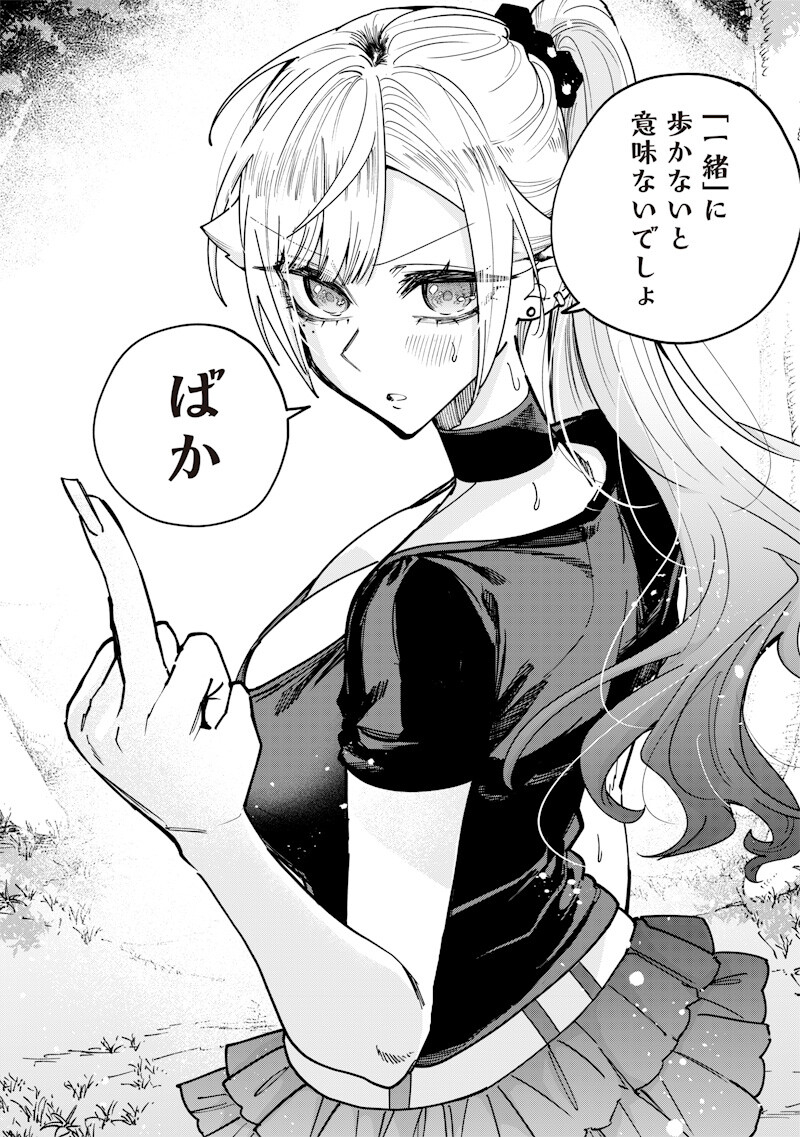 Namaiki na Gal Ane wo Wakaraseru Hanashi Chapter 84 8ページ