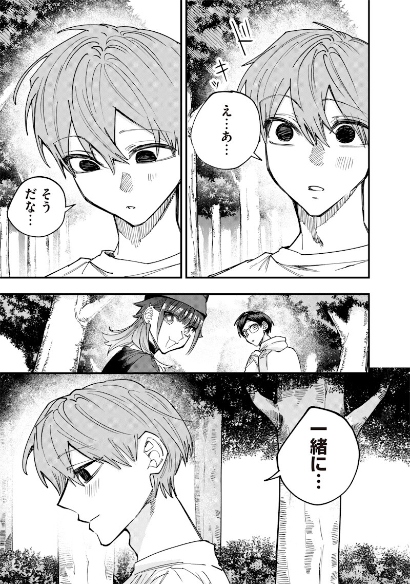 Namaiki na Gal Ane wo Wakaraseru Hanashi Chapter 84 9ページ