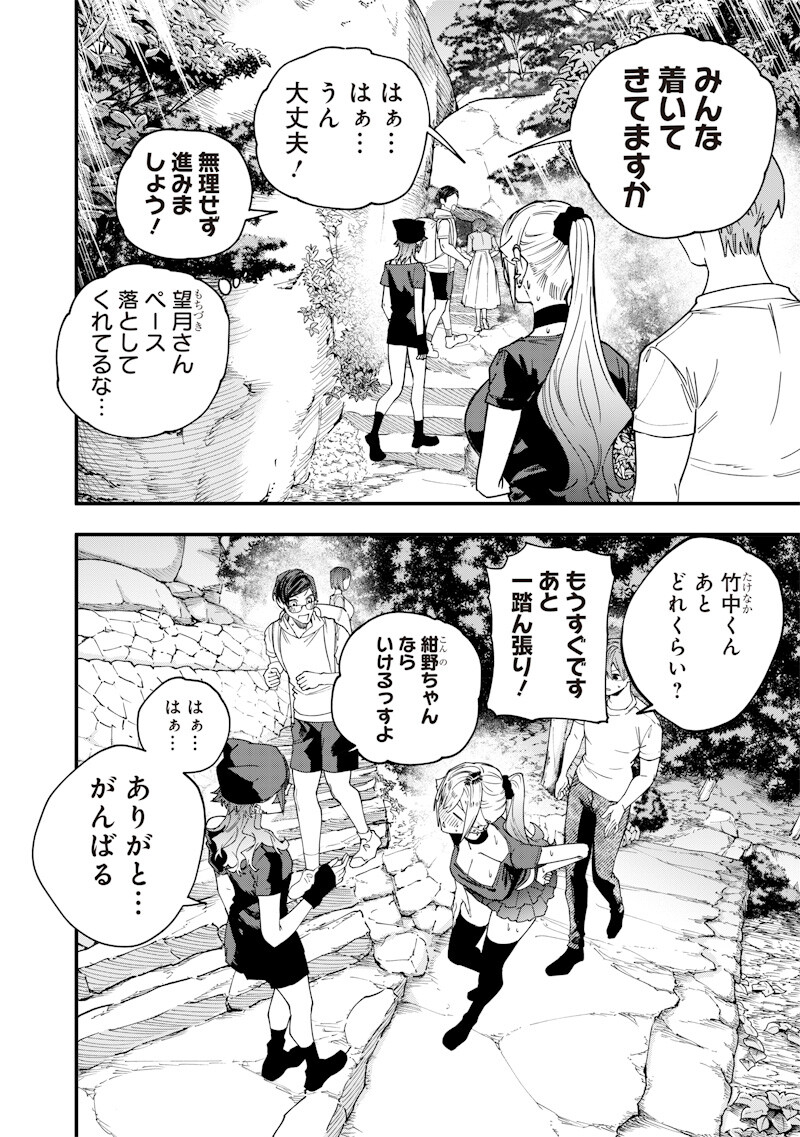 Namaiki na Gal Ane wo Wakaraseru Hanashi Chapter 84 10ページ