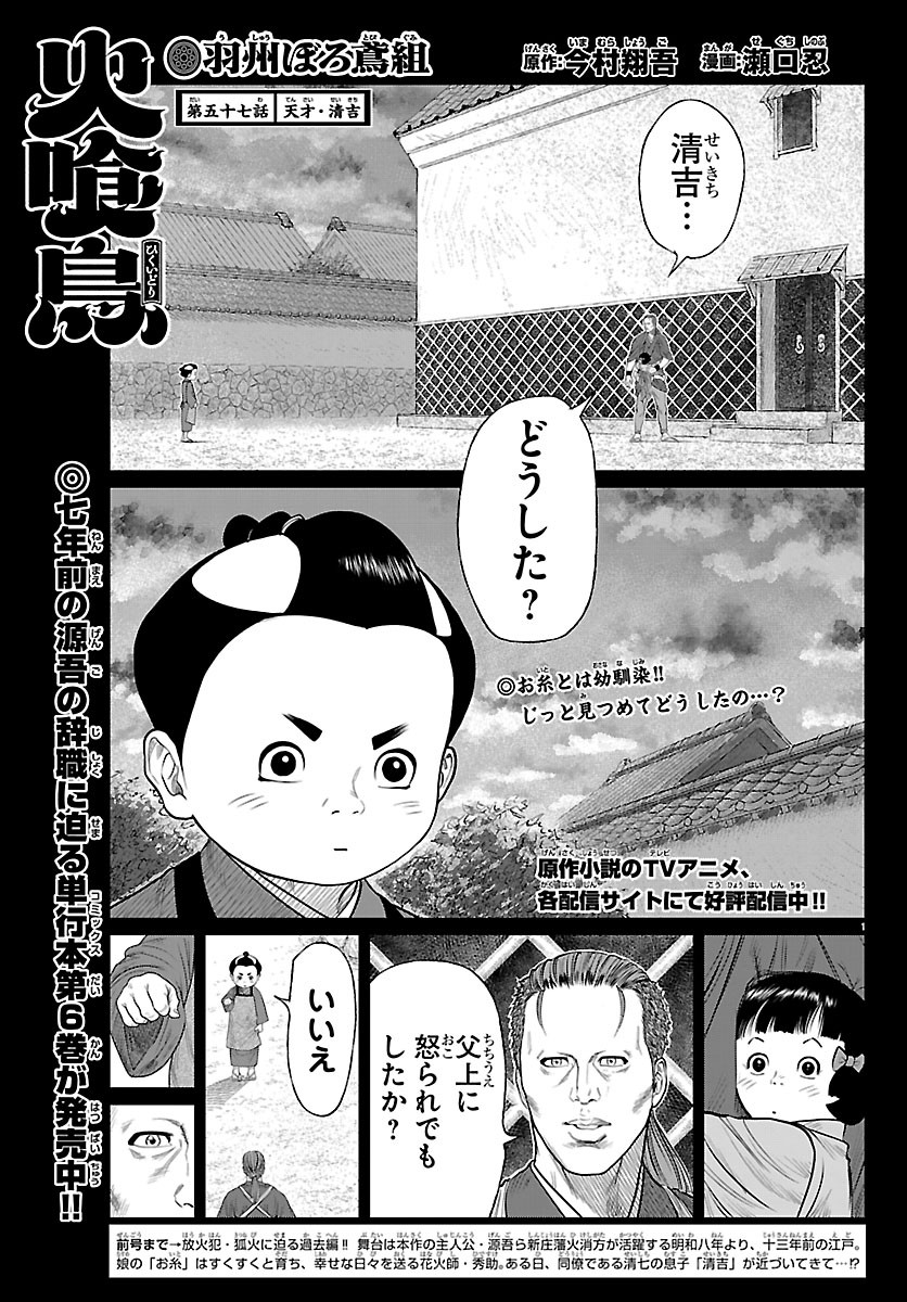 Hikuidori Ushuuboro Tobigumi Chapter 57 1ページ