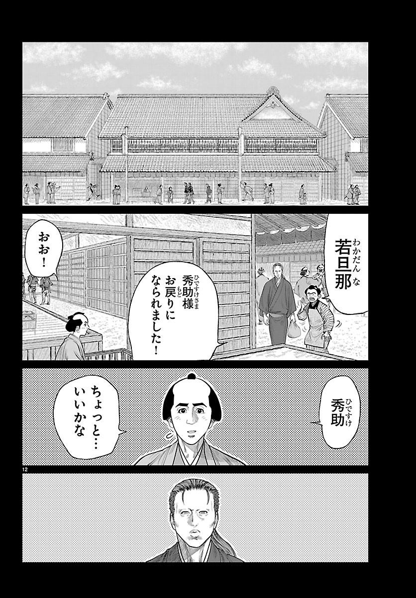 Hikuidori Ushuuboro Tobigumi Chapter 57 12ページ