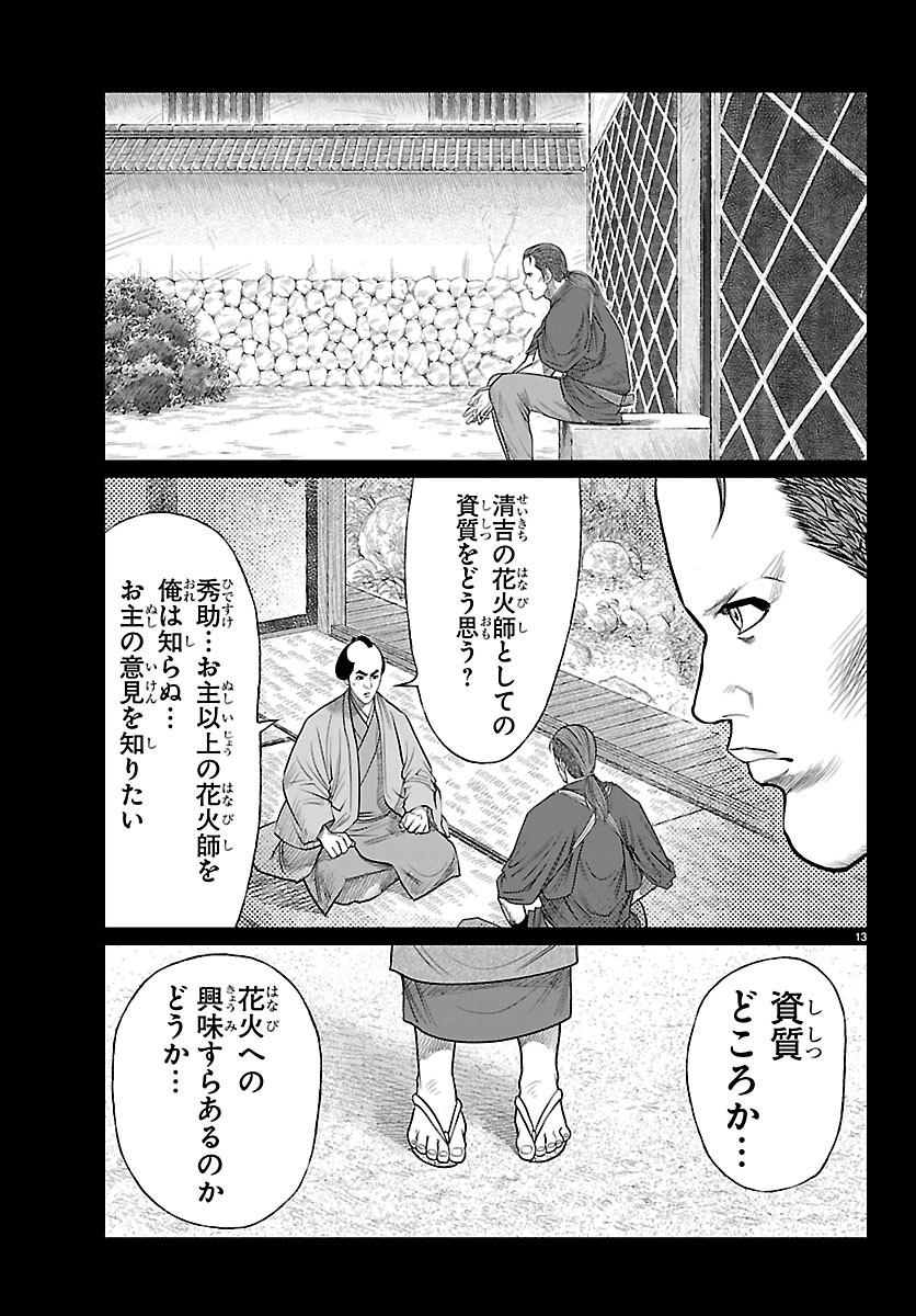 Hikuidori Ushuuboro Tobigumi Chapter 57 13ページ