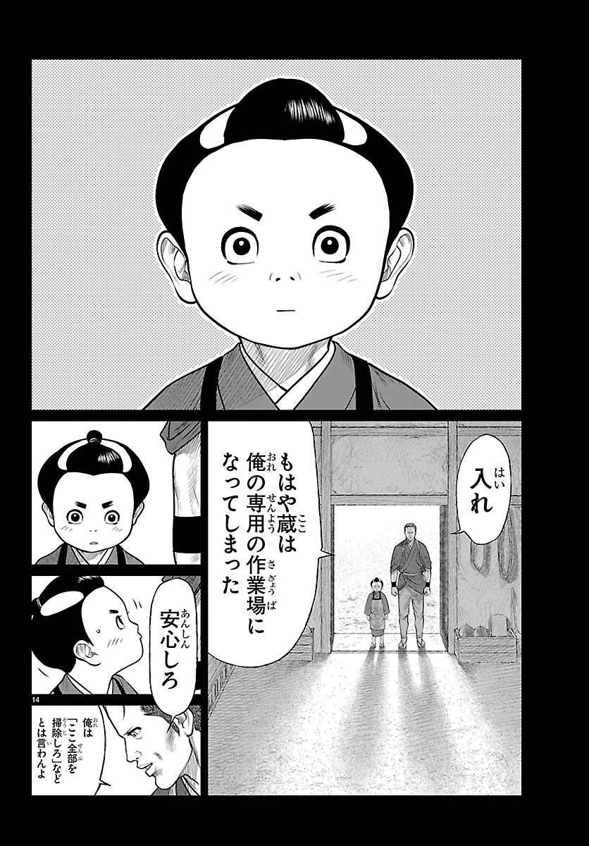 Hikuidori Ushuuboro Tobigumi Chapter 57 14ページ
