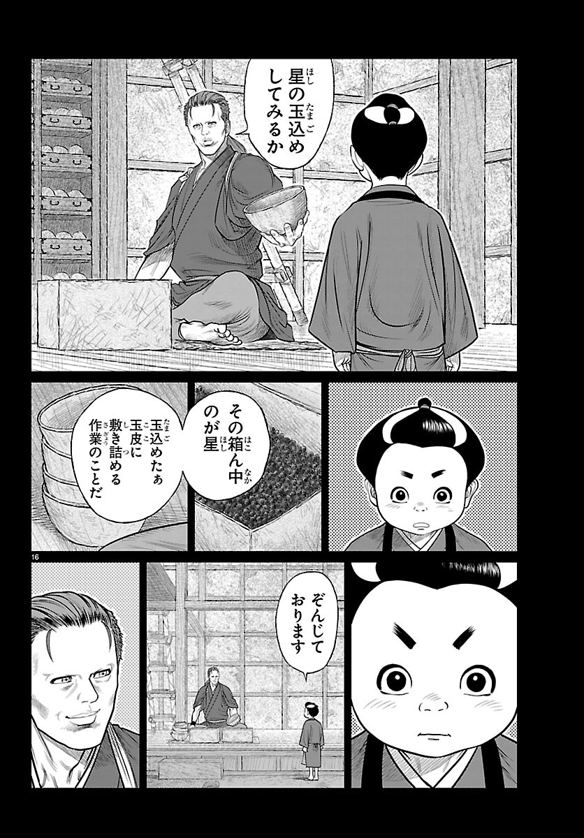 Hikuidori Ushuuboro Tobigumi Chapter 57 16ページ