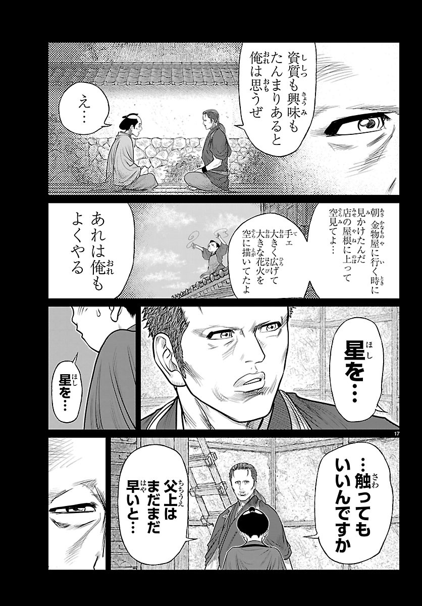 Hikuidori Ushuuboro Tobigumi Chapter 57 17ページ