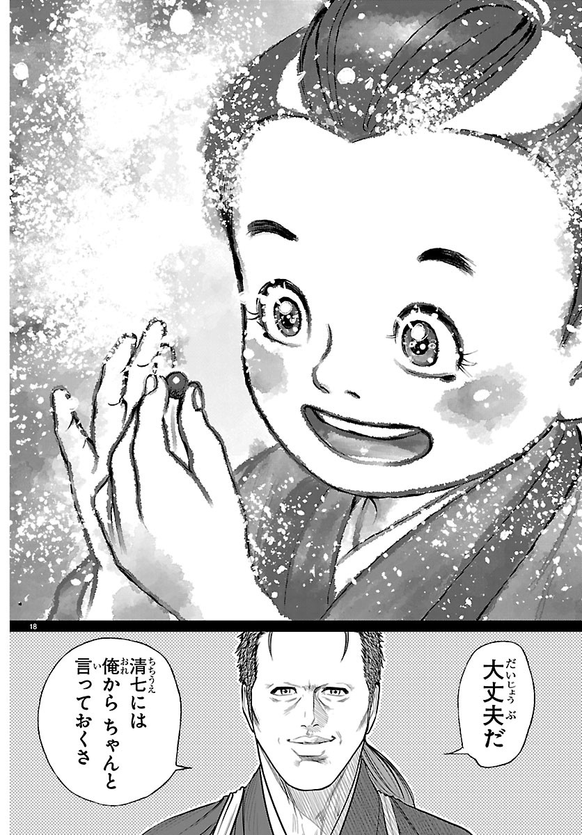 Hikuidori Ushuuboro Tobigumi Chapter 57 18ページ
