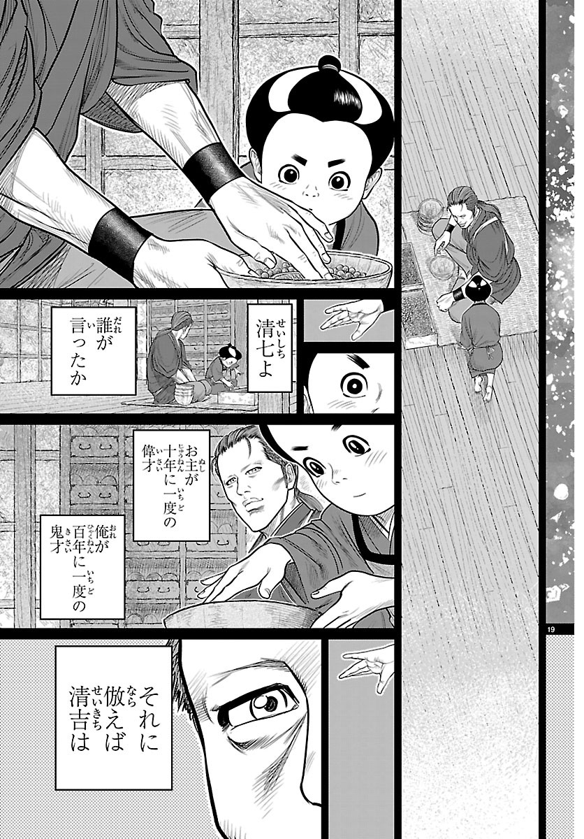 Hikuidori Ushuuboro Tobigumi Chapter 57 19ページ