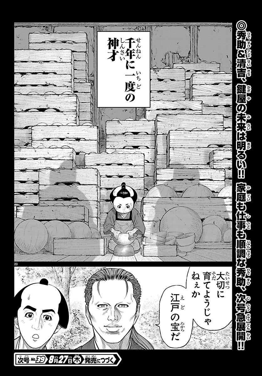Hikuidori Ushuuboro Tobigumi Chapter 57 20ページ