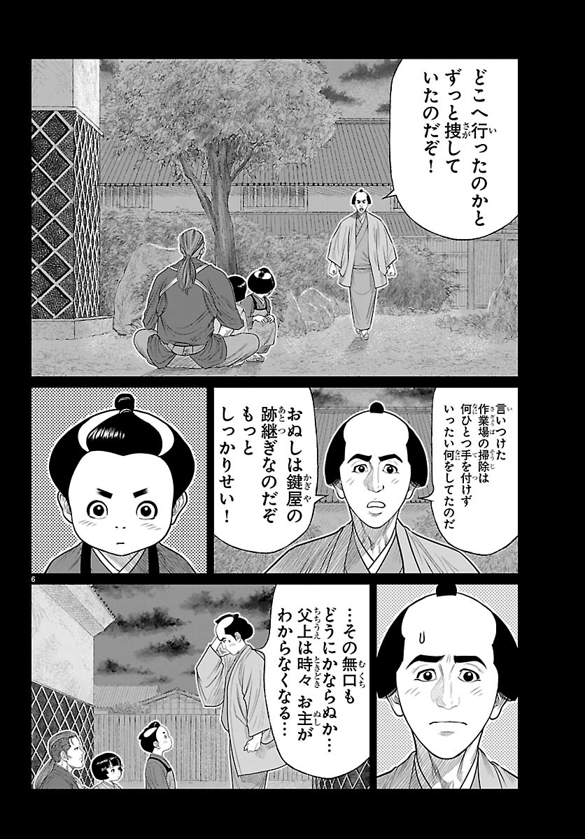 Hikuidori Ushuuboro Tobigumi Chapter 57 6ページ