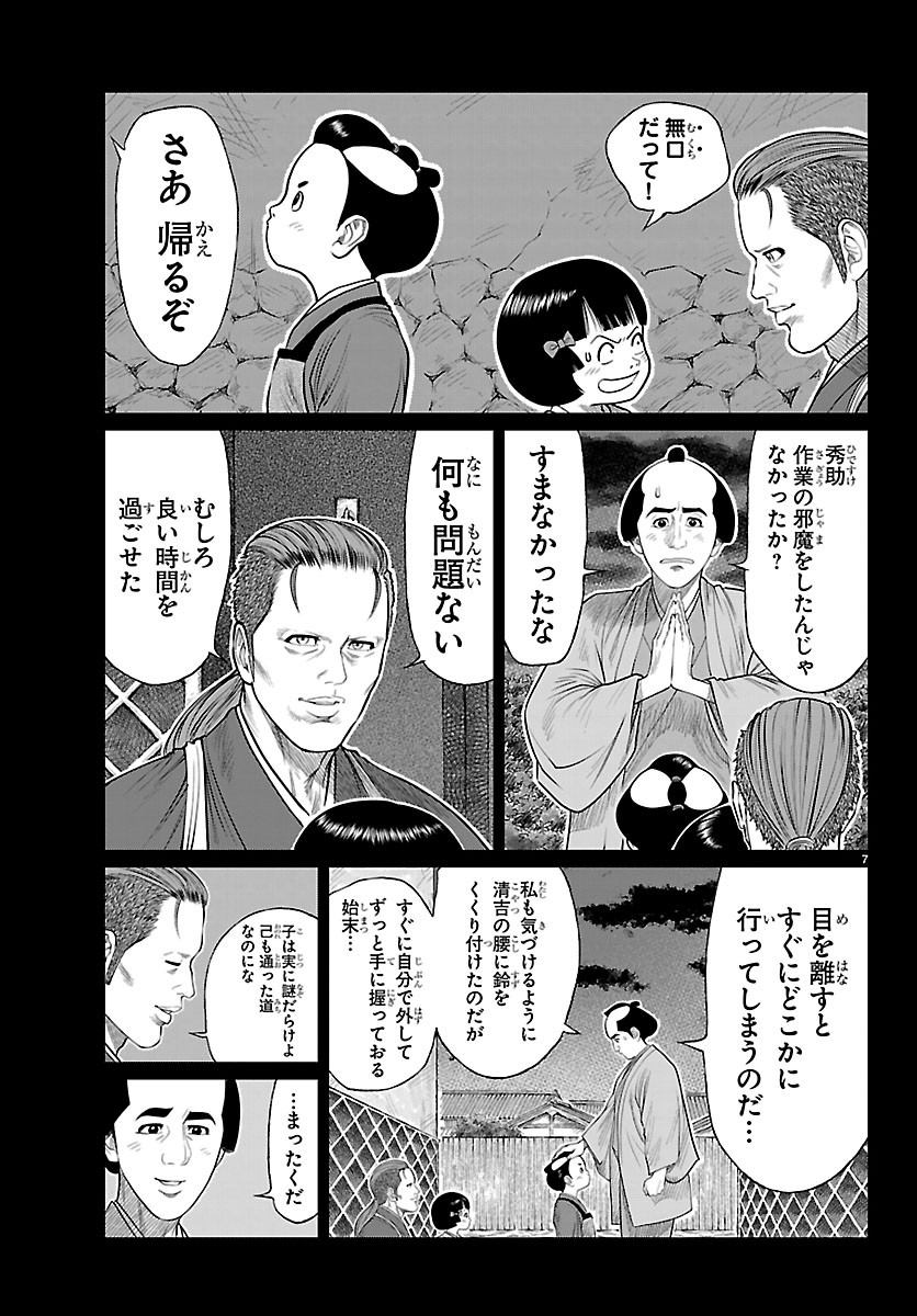 Hikuidori Ushuuboro Tobigumi Chapter 57 7ページ