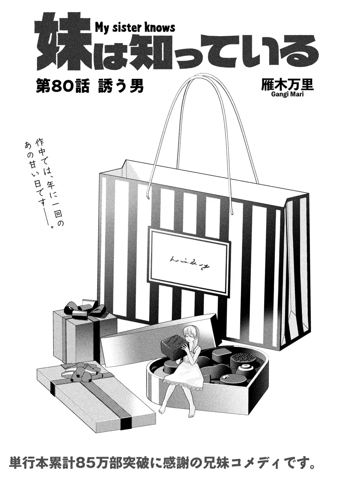 Imoto Wa Shitteiru Chapter 80 1ページ