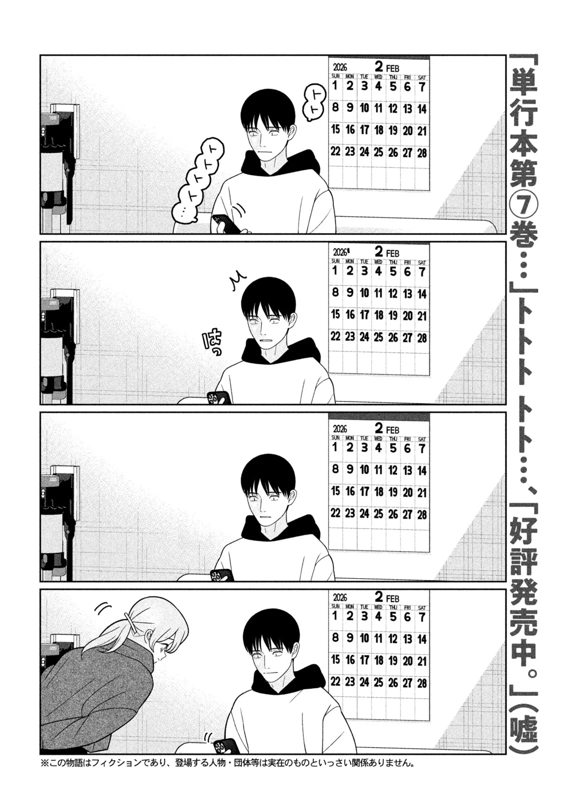 Imoto Wa Shitteiru Chapter 80 2ページ