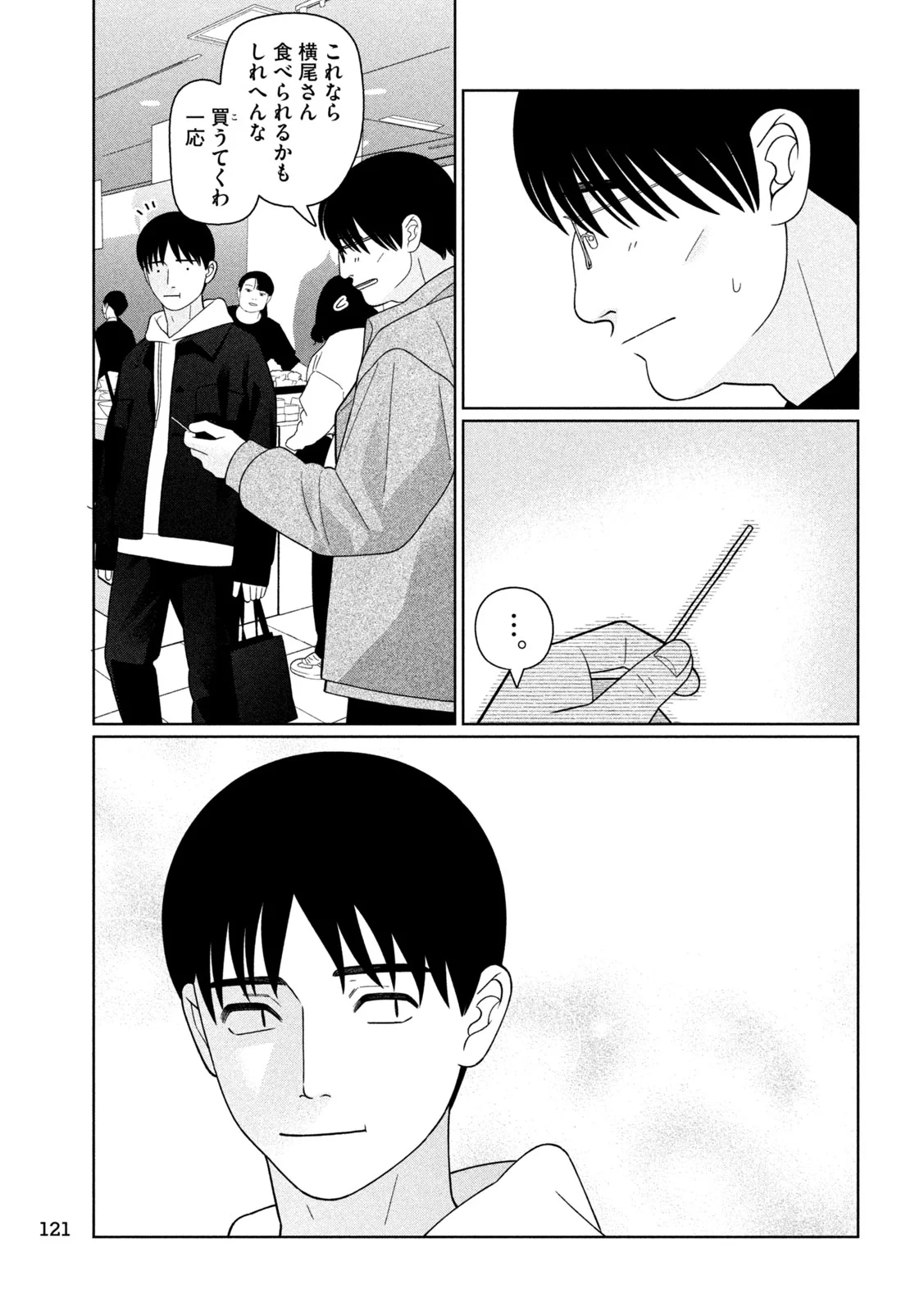 Imoto Wa Shitteiru Chapter 80 11ページ