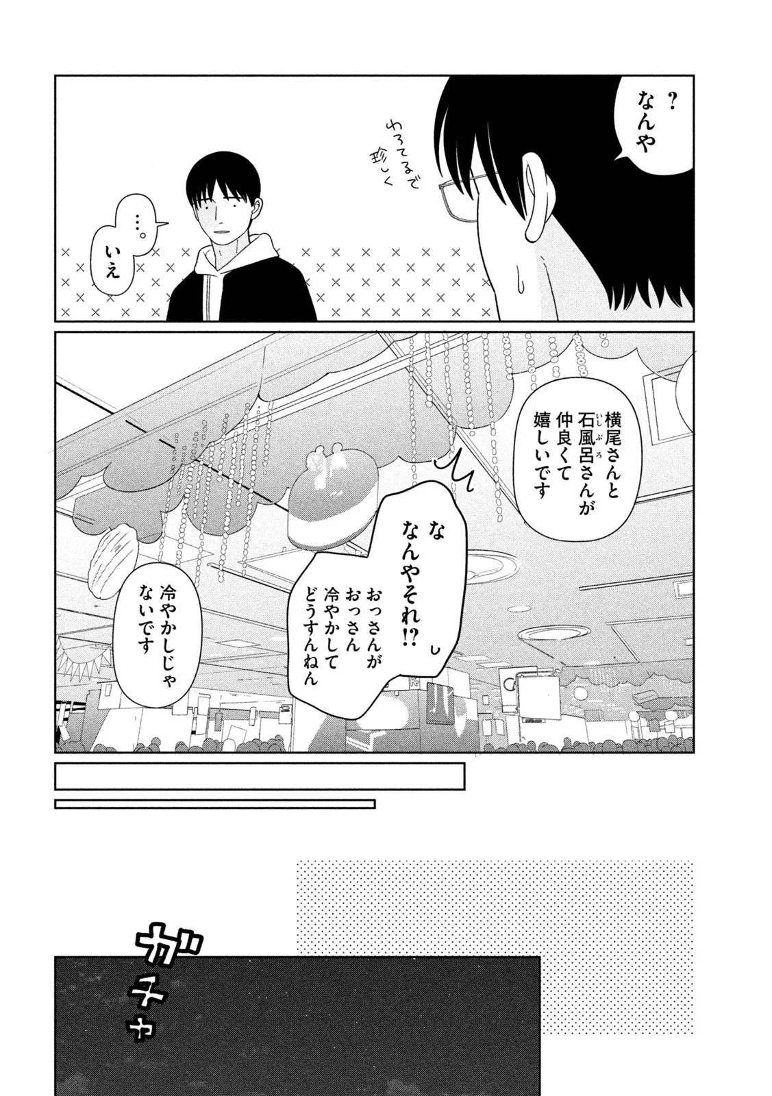 Imoto Wa Shitteiru Chapter 80 12ページ