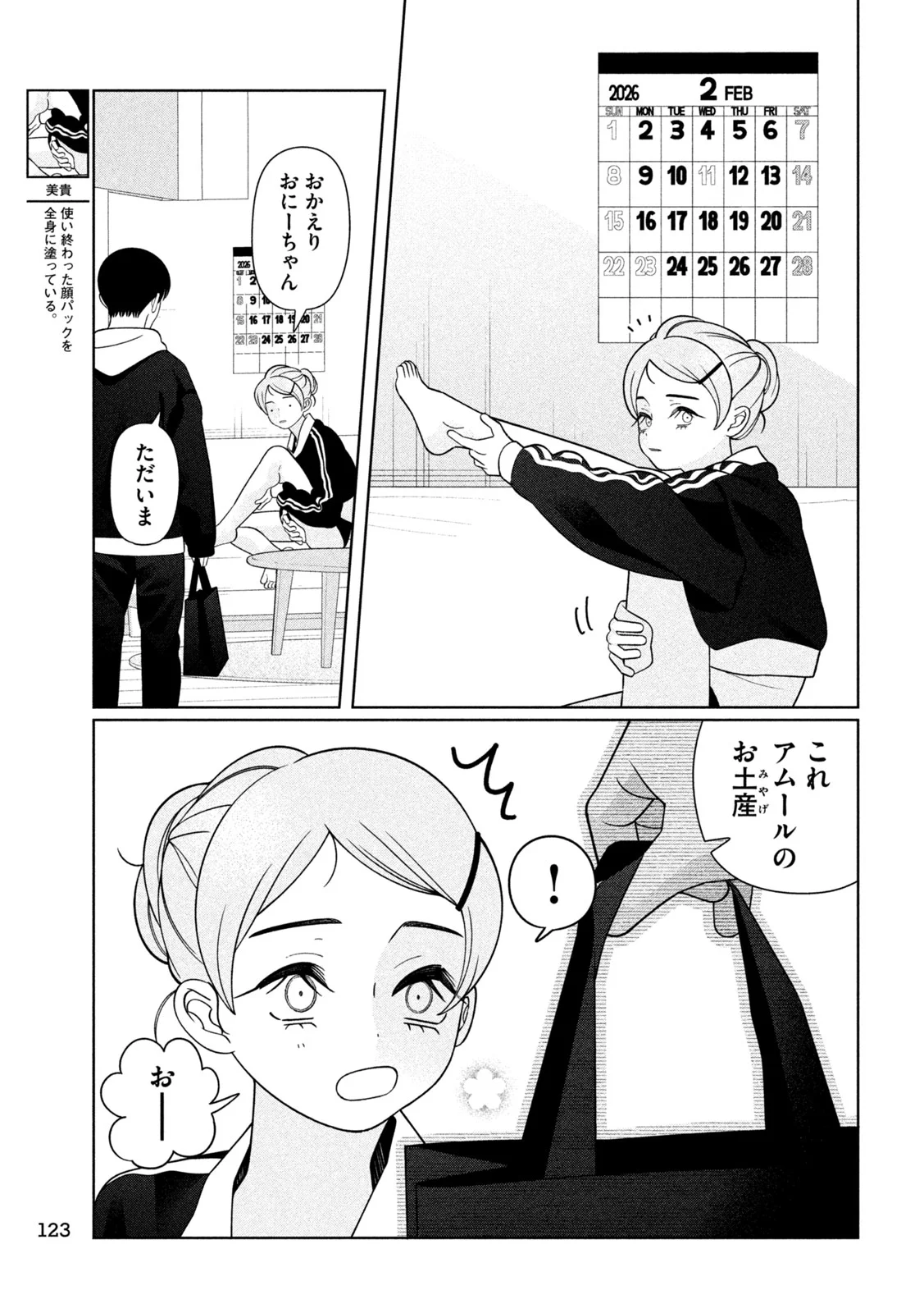 Imoto Wa Shitteiru Chapter 80 13ページ