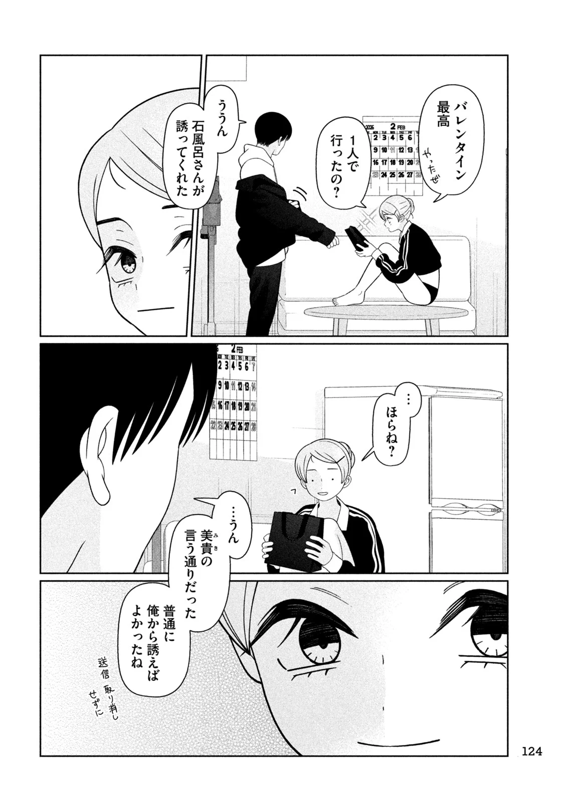 Imoto Wa Shitteiru Chapter 80 14ページ